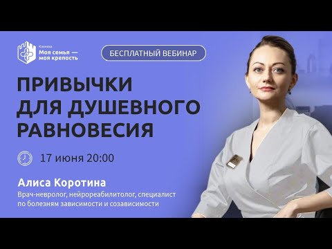 Видео: Привычки для душевного равновесия | Лекции для созависимых | Моя семья - моя крепсоть