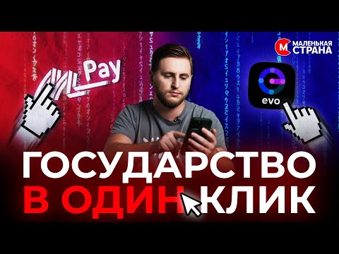 Видео: Что не так с цифровизацией в Молдове / Маленькая Страна