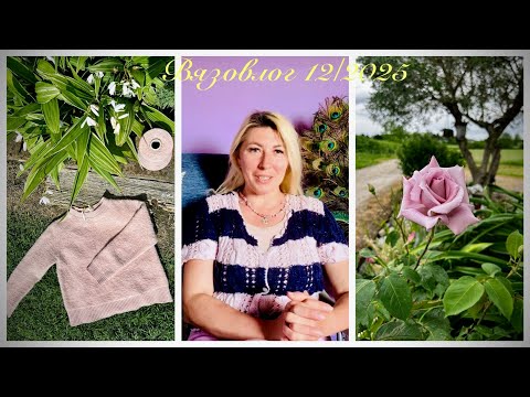 Видео: Мой новый пудрово- барашковый свитер из 🦙, текущие и будущие проекты, мой огород 🪏