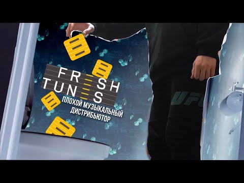 Видео: ПОЧЕМУ FreshTunes - ПЛОХОЙ МУЗЫКАЛЬНЫЙ ДИСТРИБЬЮТОР? (feat. NAMYRO)
