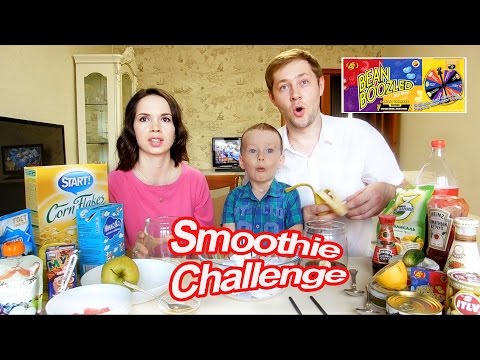 Видео: SMOOTHIE CHALLENGE + Bean Boozled / Смузи Челендж / ВЫЗОВ