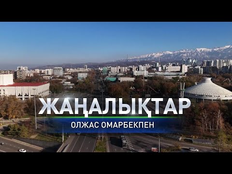 Видео: Жуырда «Алматы» телеарнасында – «Синий кит»: Күндізгі жаңалықтар (11.09.2025)