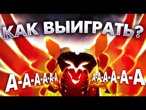 Видео: КАК ВЫИГРАТЬ ЕСЛИ ИГРАЕШЬ ОДИН?