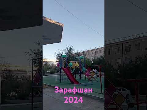 Видео: 9 сентября 2024 г. Зарафшан