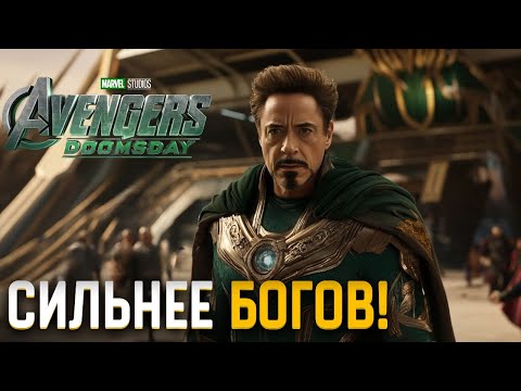 Видео: Насколько силён Доктор Дум и почему он прав? Величайший герой Марвел!