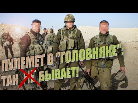 Видео: ПУЛЕМЕТ В "ГОЛОВНЯКЕ": ТАК НЕ (ЗАЧЕРКНУТО) БЫВАЕТ!