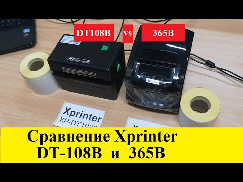 Видео: Сравнение Xprinter XP-DT108B и Xprinter XP-365B