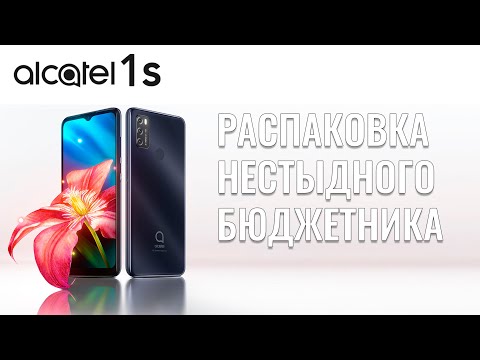 Видео: Об этом смартфоне мало кто знает! Alcatel 1S распаковка нестыдного бюджетника.