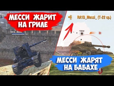 Видео: ФИАСКО ГОДА В WOT BLITZ СМЕШНЫЕ МОМЕНТЫ И БАГИ