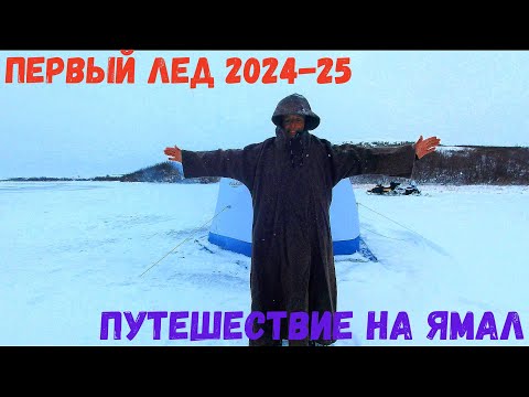 Видео: ПЕРВЫЙ ЛЕД 2024-2025 ПОПАЛИ НА ЖОР В ПЕРВЫЙ ДЕНЬ!