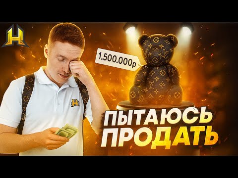 Видео: Попытка Успешной Продажи!😱🤑 Путь До Форбс на Радмир РП #27 (Hassle Online)