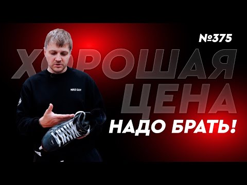 Видео: ХОККЕЙНЫЕ КОНЬКИ TRUE, CCM, REEBOK ПО СЛАДКИМ ЦЕНАМ • ХОККЕЙНЫЙ МАГАЗИН ХОККЕЙКА 
