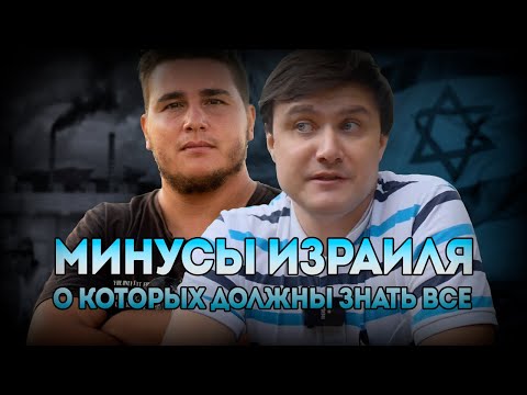 Видео: В Израиле и жилье не доступно и построить личную жизнь нереально