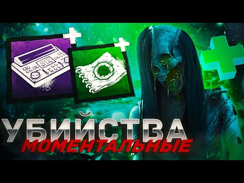 Видео: САДАКО Лучший билд через ОБРЕЧЕННОСТЬ - Dead By Daylight