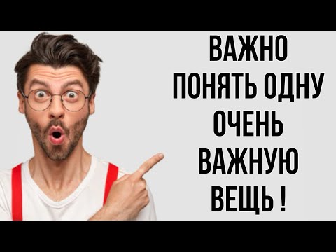 Видео: Почему ты постоянно РАССТАЕШЬСЯ ? Важно ПОНЯТЬ одну очень ВАЖНУЮ вещь 👆🏻🔥🤔