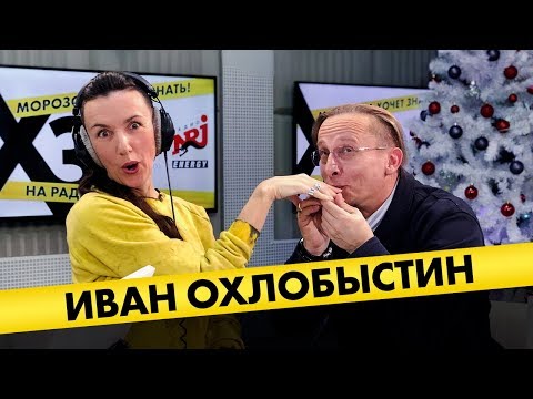Видео: Иван Охлобыстин: про травлю Асмус, жизнь в реалити, фильм «Холоп» и интерес к ТикТоку