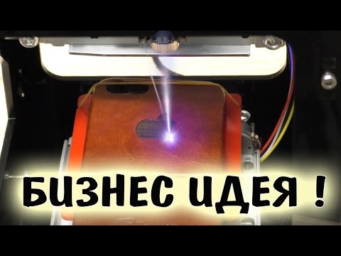 Видео: На Что Способен Дешевый Лазерный Гравер Мощностью 1000 mw? Посылка из Китая