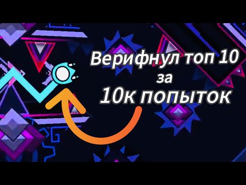 Видео: САМЫЕ БЫСТРЫЕ ВЕРИФИКАЦИИ В ИСТОРИИ GEOMETRY DASH! ЧАСТЬ 2.