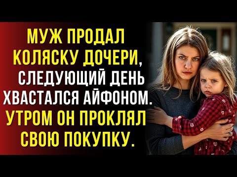Видео: «Зачем ей коляска? Твоя дочь инвалид обойдется"! - Мой муж продал коляску дочери чтобы купить….