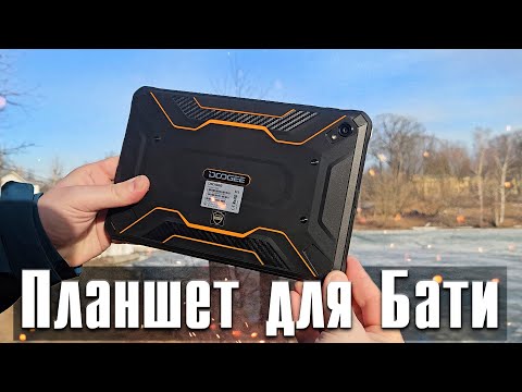 Видео: Планшет для твоего Бати (Doogee R20)