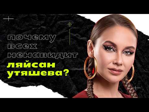 Видео: Ляйсан Утяшева психологический разбор шоу: как токсичная среда формирует поведение