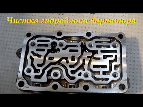 Видео: Чистка гидроблока вариатора Honda Freed