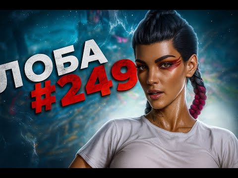 Видео: Мощная Лоба забирает ТОП 1 в рейтинге в Apex Legends 25 сезон#249