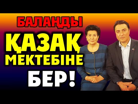Видео: Оразкүл Асанғазы: ҚАЗАҚ ТІЛІНІҢ СЕЛІН ЕШКІМ ТОҚТАТА АЛМАЙДЫ...