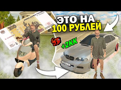Видео: ЧТО ЕСЛИ ЗАДОНАТИТЬ 100 РУБЛЕЙ В BLACK RUSSIA КАК ПОТРАТИТЬ ДОНАТ БЛЕК РАША