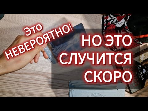 Видео: НЕВЕРОЯТНО❗ Но Это Скоро Произойдет 😲