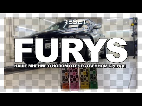 Видео: Обзор на отечественный бренд FURY'S