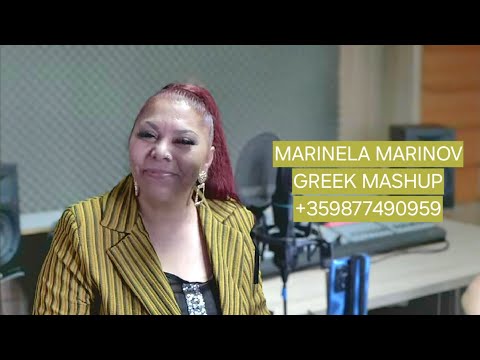 Видео: MARINELA MARINOVA - GREEK MASHUP Маринела Маринова - Гръцки  микс +359877490959