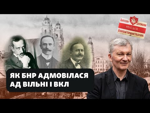 Видео: Калі беларусы і літоўцы канчаткова разышліся палітычна