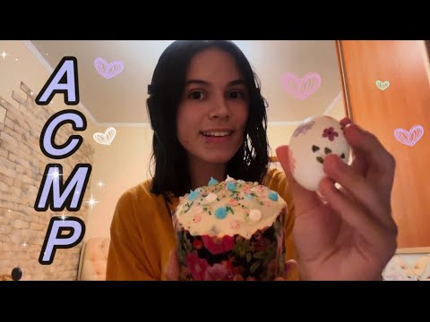 Видео: АСМР🪺| пасха, звуки рта, болталка🦋| ASMR |