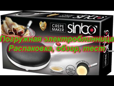 Видео: Погружная электроблинница. Распаковка, обзор, тест.