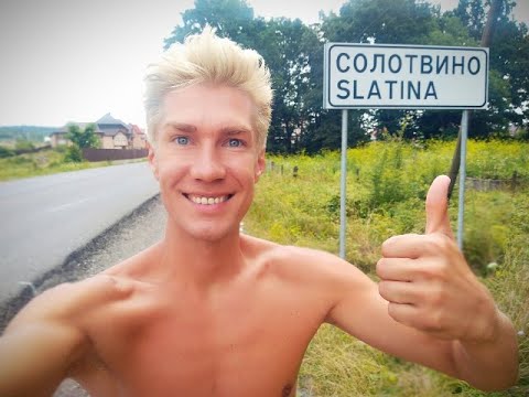 Видео: Отзыв и советы о Солотвино Солёные озера (Закарпатье)