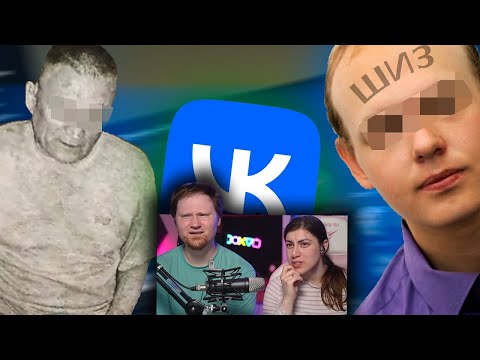 Видео: Странные и Жуткие Уголки ВКонтакте ч.3 | РЕАКЦИЯ на заратустра