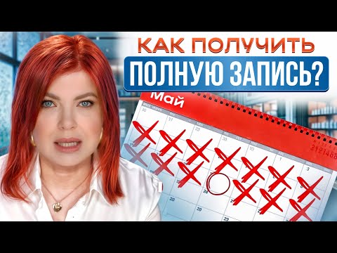 Видео: САРАФАННОЕ радио НЕ работает? / Как ПРИВЛЕКАТЬ клиентов косметологу в 2024 году?