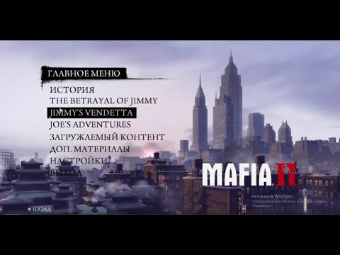 Видео: Прохождение Mafia 2 Ч.2 Зимний Эмпайр-Бэй