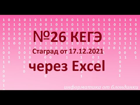 Видео: №26 в Excel (про UNIX-время: количество процессов на указанной неделе)