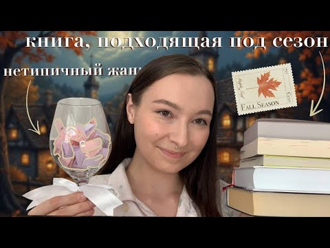 Видео: выбираем планы на🍁 СЕНТЯБРЬ вслепую