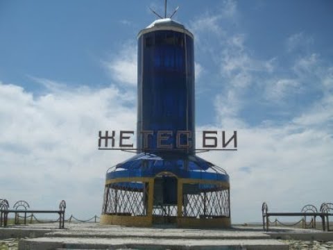 Видео: Жетес бидің даналығы