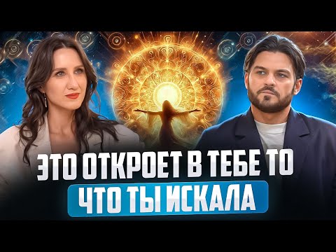 Видео: КАК ЖИТЬ В ЭНЕРГИЯХ 2025, РАСКРЫТЬ СЕБЯ И ЖИТЬ В ИЗОБИЛИИ. ТАТЬЯНА СОЛО