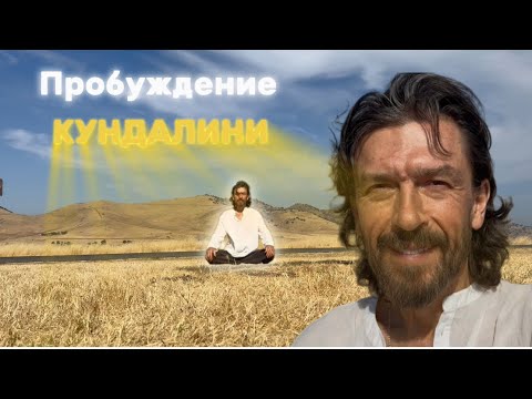 Видео: Дыхание Кундалини | Пранаяма для активации энергии