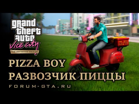 Видео: GTA Vice City Pizza Boy, Работа развозчиком пиццы, секретная награда