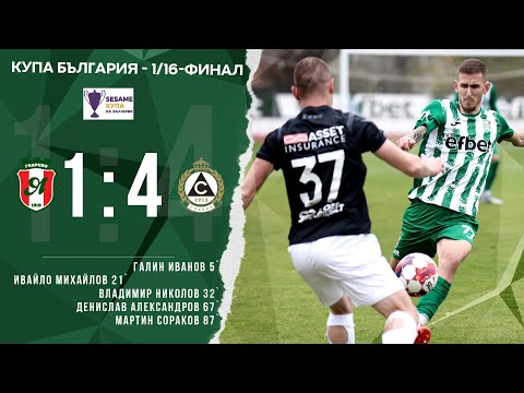 Видео: Янтра - Славия