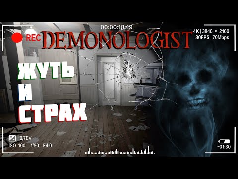 Видео: Очень напряжённо | Demonologist Средний Часть 9