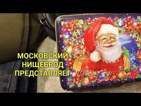 Видео: Обогащаюсь на мусорках Москвы.. N 114 .