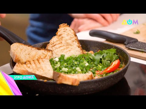 Видео: Турецкая яичница: готовим с "Утро Дома"